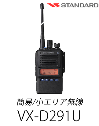 VX-D291U